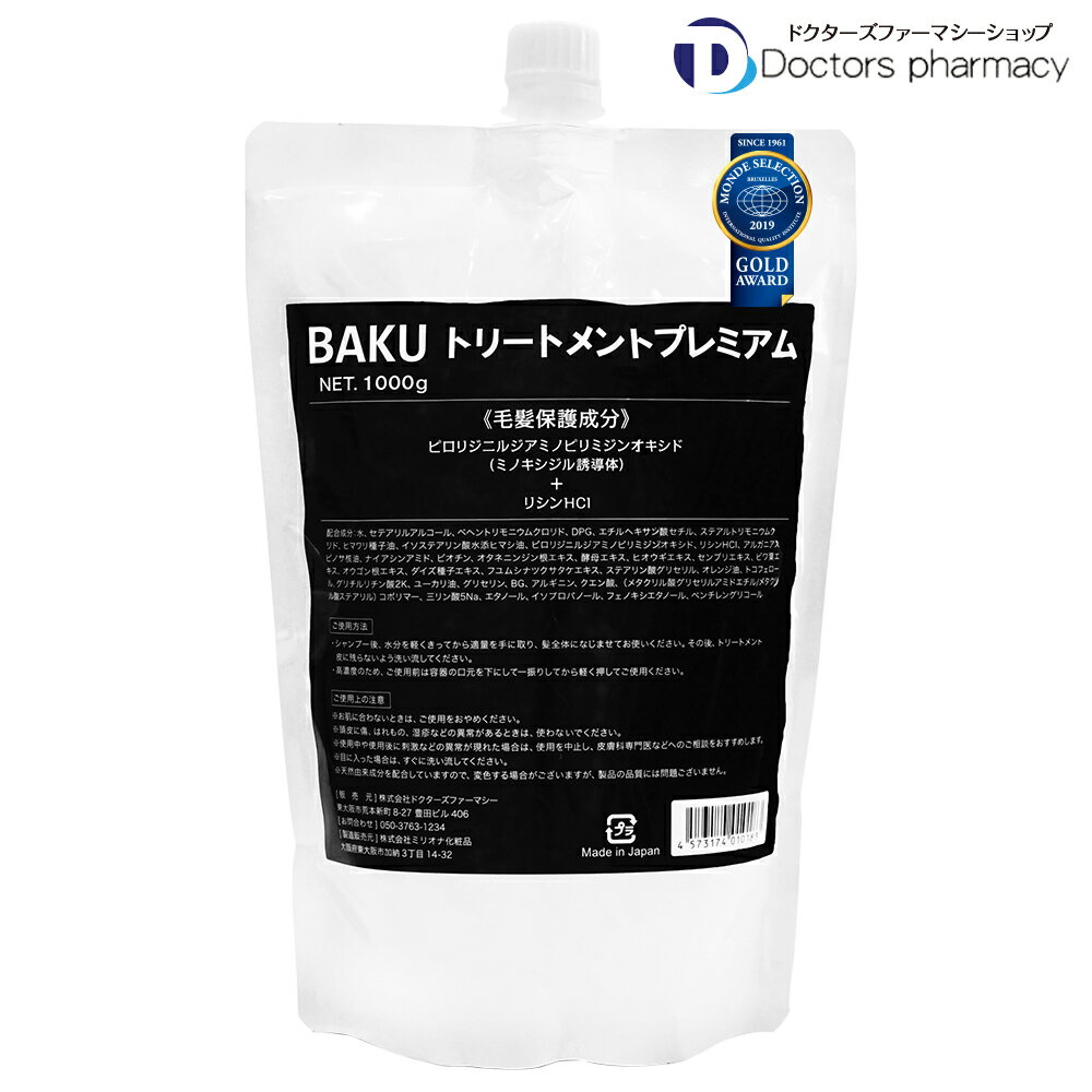 BAKUトリートメントプレミアム 1000g 1袋 リジン 大容量詰替 ボリューム 頭皮 頭髪ケアメンズ 男性 ノンシリコン アミノ酸 ドクターズファーマシー公式ショップ