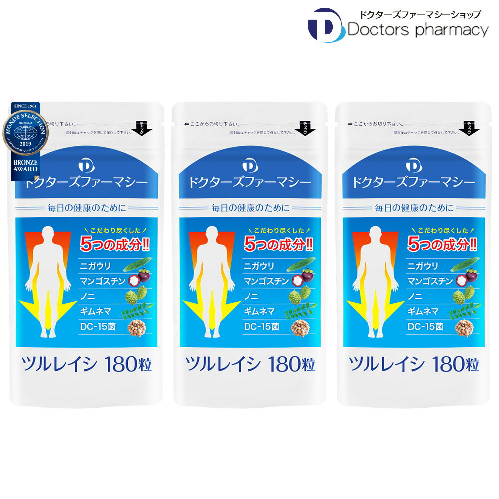 ツルレイシ180粒 2袋+1袋 サプリメン