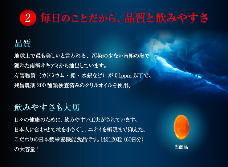 栄養機能食品南極クリルビタミン