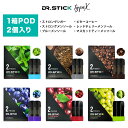 【POD2個セット】新型 ドクタースティック DR.STICK TypeX 電子タバコ タール ニコ