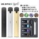 Dr.Stick TypeX 電子タバコ スターターキット 