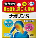 【第3類医薬品】ナボリンS 21錠