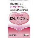 【第2類医薬品】救心カプセルF 10カプセル