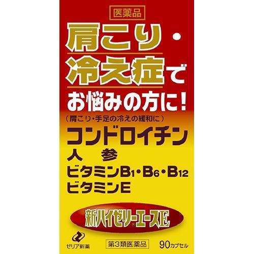 項目 内容 医薬品区分 一般用医薬品 薬効分類 ビタミンE主薬製剤 承認販売名 製品名 新ハイゼリーエースE 製品名（読み） シンハイゼリーエースE 製品の特徴 中高年になると身体の機能が徐々に低下して内分泌系の乱れや血液循環の低下が起こり，肩・首すじのこり，手足のしびれ，冷え等の症状があらわれてきます。 新ハイゼリーエースEは，体内における過酸化脂質の増加を防止する働きのあるビタミンEを300mg配合し，さらにコンドロイチン，人参（紅参）及び神経系のビタミンと言われるビタミンB1・B6・B12を配合して，末梢血管の血行を改善するとともに，更年期などに起こるホルモン分泌の乱れによる諸症状の緩和に有効なビタミンE主薬製剤です。 使用上の注意 ■相談すること 1．次の人は服用前に医師，薬剤師又は登録販売者に相談してください （1）医師の治療を受けている人。 （2）薬などによりアレルギー症状を起こしたことがある人。 2．服用後，次の症状があらわれた場合は副作用の可能性があるので，直ちに服用を中止し，この文書を持って医師，薬剤師又は登録販売者に相談してください ［関係部位：症状］ 皮膚：発疹・発赤，かゆみ 消化器：胃部不快感 3．服用後，次の症状があらわれることがあるので，このような症状の持続又は増強が見られた場合には，服用を中止し，この文書を持って医師，薬剤師又は登録販売者に相談してください 便秘，下痢 4．1ヵ月位服用しても症状がよくならない場合は服用を中止し，この文書を持って医師，薬剤師又は登録販売者に相談してください 5．服用後，生理が予定より早くきたり，経血量がやや多くなったりすることがあります。出血が長く続く場合は，この文書を持って医師，薬剤師又は登録販売者に相談してください 効能・効果 末梢血行障害による次の諸症状※の緩和：肩・首すじのこり，手足のしびれ・冷え，しもやけ。 更年期における次の諸症状※の緩和：肩・首すじのこり，冷え，手足のしびれ，のぼせ。 月経不順※。 次の場合のビタミンEの補給：老年期 効能関連注意 ただし，これらの症状※について，1ヵ月ほど使用しても症状の改善がみられない場合は，医師又は薬剤師に相談してください。 用法・用量 ［年齢：1回量：用法］ 成人（15才以上）：1カプセル：1日3回食後服用してください。 15才未満：服用しないでください。 用法関連注意 ●定められた用法・用量を守ってください。 成分分量 3カプセル中 成分 分量 内訳 酢酸d-α-トコフェロール 300mg コンドロイチン硫酸エステルナトリウム 270mg ニンジン乾燥エキス 105mg （紅参1050mg） ビスベンチアミン 25mg （チアミン塩化物塩酸塩21.9mg） ピリドキシン塩酸塩 50mg シアノコバラミン 60μg 添加物 軽質無水ケイ酸，結晶セルロース，バレイショデンプン，ゼラチン，赤色2号，黄色5号，黄色三二酸化鉄，酸化チタン，ラウリル硫酸ナトリウム 保管及び取扱い上の注意 （1）直射日光の当たらない湿気の少ない涼しい所に密栓して保管してください。 （2）小児の手のとどかない所に保管してください。 （3）他の容器に入れかえないでください。（誤用の原因になったり品質が変わることがあります。） （4）カプセル剤は湿気の影響を受けやすいので，ぬれた手などで触れたカプセルは容器にもどさないよう注意してください。 （5）使用期限を過ぎた製品は服用しないでください。 消費者相談窓口 会社名：ゼリア新薬工業株式会社 住所：〒103-8351　東京都中央区日本橋小舟町10-11 問い合わせ先：お客様相談室 電話：03-3661-2080 受付時間：9：00〜17：50（土・日・祝日を除く） 製造販売会社 ゼリア新薬工業（株） 添付文書情報： 会社名：ゼリア新薬工業株式会社 住所：東京都中央区日本橋小舟町10-11 販売会社 剤形 カプセル リスク区分 第3類医薬品 広告文責 光株式会社 075-415-2304