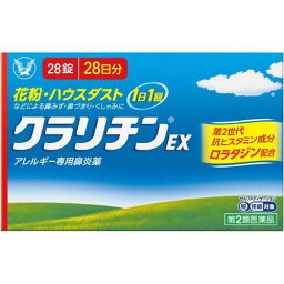 【第2類医薬品】クラリチンEX 28錠 【セルフメディケーション税制対象】