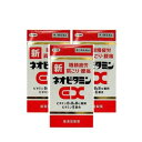 ●【第3類医薬品】 新ネオビタミンEX270錠 【皇漢堂製薬株式会社】 3個セット