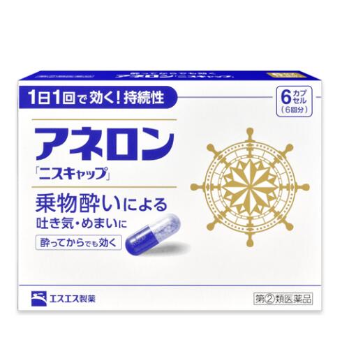【第(2)類医薬品】 アネロンニスキャップ
