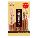 ご馳走おやつ宮崎県産鶏ささみ巻き8本