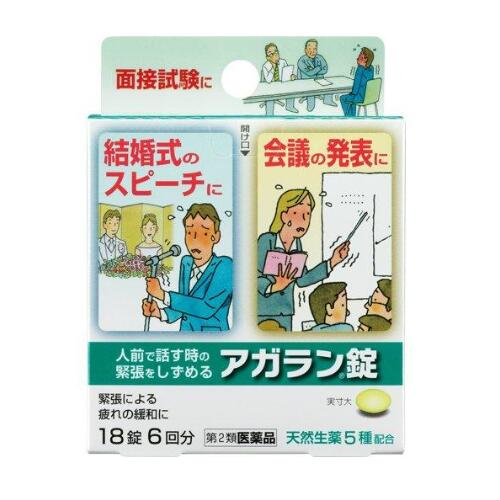 項目内容医薬品区分一般用医薬品薬効分類催眠鎮静薬承認販売名アガラン製品名アガラン錠製品名（読み）アガランジョウ製品の特徴神経の緊張をしずめるカノコ草エキスなどの天然生薬5種類を配合した人前で話す時の緊張をしずめる生薬製剤です 特長 1．言葉が出ない結婚式のスピーチ・大きな会議の発表などでの緊張感をしずめます 2．面接試験・初めてのデート・ピアノの発表会などでのドキドキする緊張感をゆるめます 3．有効成分として天然生薬5種類だけを配合しています 4．緊張からくる疲れをやわらげます 5．携帯しやすい1回分3錠入アルミ袋包装使用上の注意■してはいけないこと（守らないと現在の症状が悪化したり，副作用が起こりやすくなります）1．本剤を服用している間は，他の鎮静薬を服用しないで下さい 2．服用後，乗物又は機械類の運転操作をしないで下さい（眠気等があらわれることがあります） 3．長期連用しないで下さい■相談すること1．次の人は服用前に医師，薬剤師又は登録販売者に相談して下さい （1）医師の治療を受けている人 （2）妊婦又は妊娠していると思われる人 （3）薬などによりアレルギー症状やぜんそくを起こしたことのある人 2．服用後，次の症状があらわれた場合は副作用の可能性があるので，直ちに服用を中止し，この箱を持って医師，薬剤師又は登録販売者に相談して下さい ［関係部位：症状］ 皮膚：発疹・発赤，かゆみ 消化器：吐き気・嘔吐，食欲不振 3．5〜6日間服用しても症状がよくならない場合は服用を中止し，この箱を持って医師，薬剤師又は登録販売者に相談して下さい効能・効果緊張感・興奮感・いらいら感の鎮静，前記に伴う疲労倦怠感・頭重の緩和効能関連注意用法・用量成人（15歳以上），1回3錠を1日2回まで服用していただけます。15歳未満は服用しないで下さい。用法関連注意成分分量3錠中 成分分量カノコソウエキス130mgトケイソウ乾燥エキス50mgチョウトウコウ乾燥エキス25mgホップ乾燥エキス25mgニンジン乾燥エキス15mg添加物黄色4号(タートラジン)，ステアリン酸マグネシウム，カルメロースカルシウム(CMC-Ca)，無水ケイ酸，セルロース，ヒプロメロース(ヒドロキシプロピルメチルセルロース)，酸化チタン，リン酸水素カルシウム，炭酸カルシウム，タルク，アラビアゴム，ゼラチン，ポリオキシエチレンポリオキシプロピレングリコール，白糖，カルナウバロウ保管及び取扱い上の注意（1）直射日光の当たらない湿気の少ない涼しい所に保管して下さい （2）小児の手の届かない所に保管して下さい （3）他の容器に入れ替えないでください。誤用の原因になったり品質が変わることがあります （4）使用期限を過ぎた商品は服用しないで下さい消費者相談窓口会社名：日本臓器製薬 問い合わせ先：お客様相談窓口 電話：06・6222・0441 受付時間：9：00〜17：00（土・日・祝日を除く）製造販売会社大峰堂薬品工業（株） 奈良県大和高田市根成柿574販売会社日本臓器製薬（株）剤形錠剤リスク区分第2類医薬品広告文責光株式会社 075-415-2304