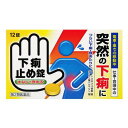 【第2類医薬品】下痢止め錠 クニヒロ 12錠