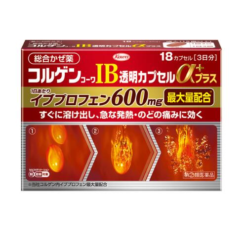 【第(2)類医薬品】　コルゲンコーワIB透明カプセルαプラス 18カプセル【興和新薬株式会社】【セルフメディケーション税制対象】