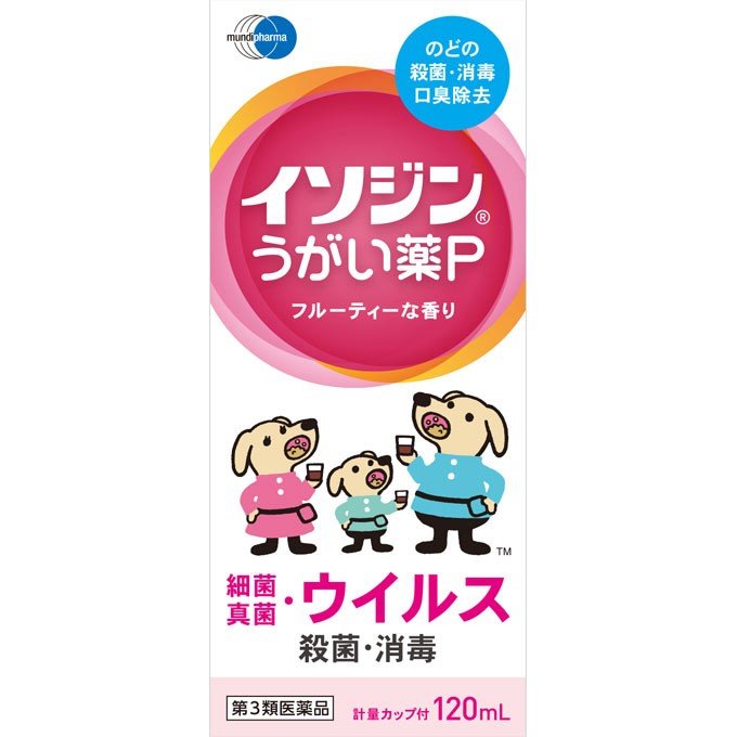 【第3類医薬品】イソジンうがい薬P 120mL