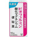 【第3類医薬品】大正製薬 ビオフェルミン 酸化マグネシウム便秘薬 90錠