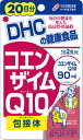 【DHC】 20日分 コエンザイムQ10包接体 3個セット