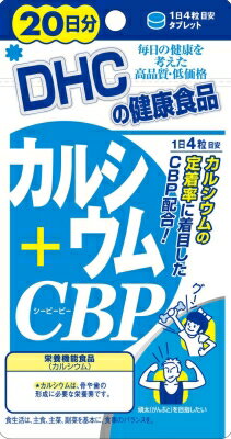 【DHC】 20日分 カルシウム+CBP