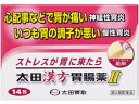 【第2類医薬品】 太田漢方胃腸薬 14包 【株式会社太田胃散】