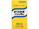 【第2類医薬品】 新ワカ末プラスA錠 100錠 【クラシエ薬品株式会社】