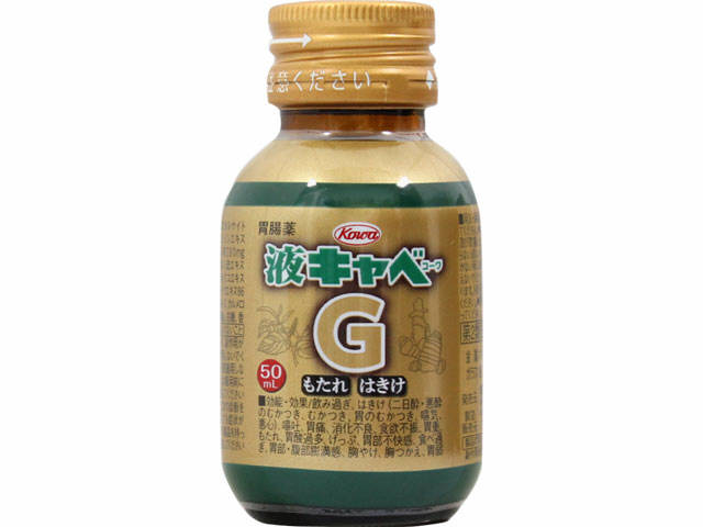 【第2類医薬品】　液キャベg 50ml　