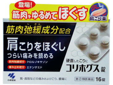 【第(2)類医薬品】　コリホグス錠 16錠　【小林製薬株式会社】