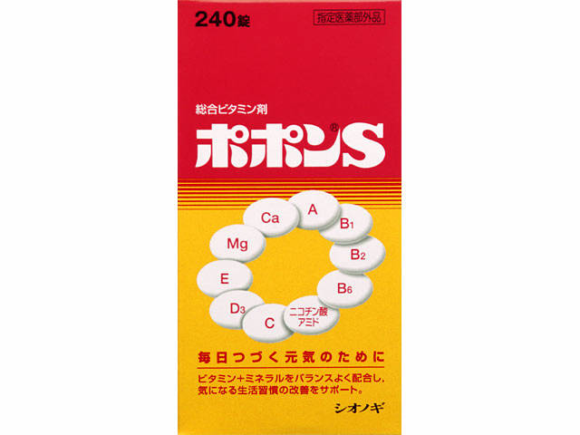 【指定医薬部外品】　ポポンS　240錠　シオノギヘルスケア