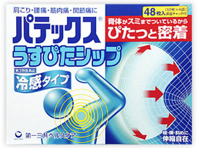 【第3類医薬品】　パテックス うすぴたシップ 48枚　【第一三共ヘルスケア株式会社】【セルフメディケーション税制対象】