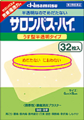 【第3類医薬品】　サロンパスーハイ 32枚　【久光製薬株式会社】【セルフメディケーション税制対象】