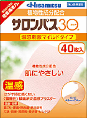 【第3類医薬品】　サロンパス30 ホット 40枚　【久光製薬株式会社】