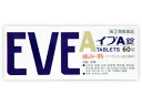 【第(2)類医薬品】 イブA錠 60錠 【エスエス製薬株式会社】【セルフメディケーション税制対象】