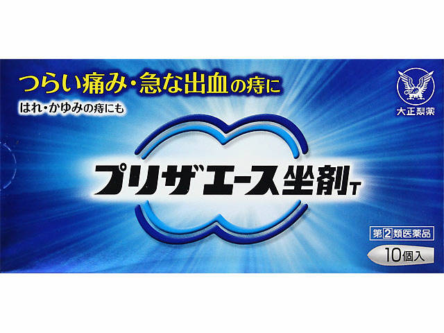 【第 2 類医薬品】 プリザエース坐剤T 10個 【大正製薬株式会社】