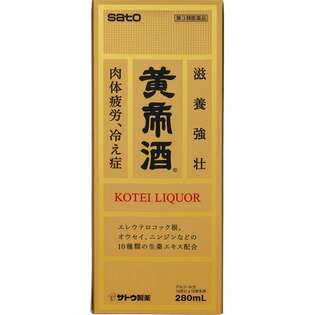 【第3類医薬品】　黄帝酒 280ML　【佐藤製薬株式会社】