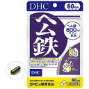 DHC 60日分 ヘム鉄 120粒