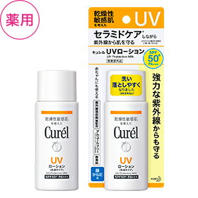 キュレル UVローション SPF50+ 60ml【医薬部外品】【花王株式会社】