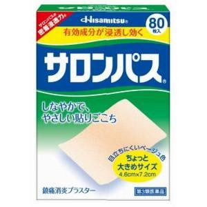 【第3類医薬品】　サロンパス 80枚　【久光製薬株式会社】