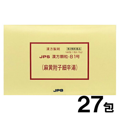 【第2類医薬品】JPS漢方-81 麻黄附子細辛湯 まおうぶしさいしんとう 27包【JPS製薬】【セルフメディケーション税制対象】【メール便送料無料】【px】