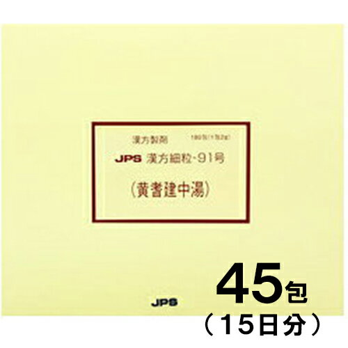 JPS漢方-91 黄耆建中湯 おうぎけんちゅうとう 45包