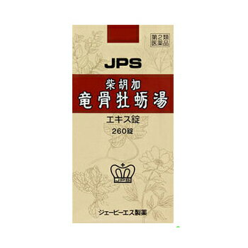 【第2類医薬品】【送料無料！】JPS漢方-15 柴胡加竜骨牡蛎湯(さいこかりゅうこつぼれいとう)エキス錠 260錠【JPS製薬】【4987438061567】【px】【あす楽対応！】