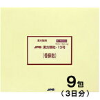 【第2類医薬品】JPS漢方-13 香蘇散 こうそさん 9包【JPS製薬】【メール便送料無料】【px】