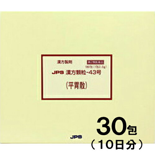 【第2類医薬品】JPS漢方-43 平胃散 へ