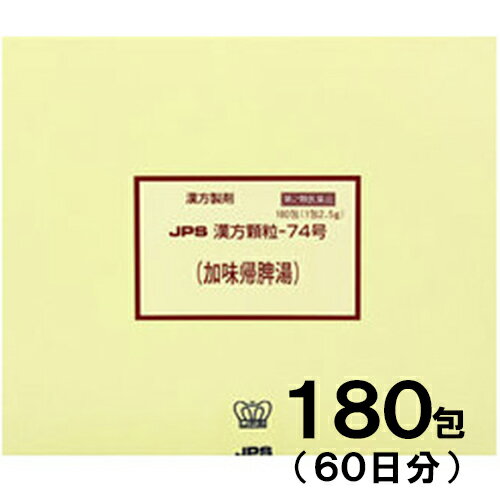 JPS漢方-74号 加味帰脾湯「かみきひとう」【ジェーピーエス製薬】 加味帰脾湯は比較的体力がなく、心身が疲れ、血色が悪い方の貧血、精神不安、不眠症などを改善します。血を補い、精神を安定させる働きがあります。 内容量 180包 効能・効果 体力中等度以下で、心身が疲れ、血色が悪く、ときに熱感を伴うものの次の諸症： 貧血、不眠症、精神不安、神経症 使用上の注意 ■相談すること 1．次の人は服用前に医師、薬剤師又は登録販売者に相談してください （1）医師の治療を受けている人。 （2）妊婦又は妊娠していると思われる人。 （3）今までに薬などにより発疹・発赤、かゆみ等を起こしたことがある人。 2．服用後、次の症状があらわれた場合は副作用の可能性がありますので、直ちに服用を中止し、この添付文書を持って医師、薬剤師又は登録販売者に相談してください ［関係部位：症状］ 　皮膚：発疹・発赤、かゆみ まれに下記の重篤な症状が起こることがあります。その場合は直ちに医師の診療を受けてください。 ［症状の名称：症状］ 　腸間膜静脈硬化症：長期服用により、腹痛、下痢、便秘、腹部膨満等が繰り返しあらわれる。 3．1ヵ月位服用しても症状がよくならない場合は服用を中止し、この添付文書を持って医師、薬剤師又は登録販売者に相談してください 4．長期連用する場合には、医師、薬剤師又は登録販売者に相談してください 成分・分量 3包（7.5g）中 ニンジン・ソウジュツ・ブクリョウ・サンソウニン・リュウガンニク・サイコ各1.5g オウギ・トウキ・サンシシ各1g オンジ・タイソウ各0.75g カンゾウ・モッコウ・ショウキョウ各0.5g 用法・用量 1日3回、次の量を食前又は食間に水またはお湯にて服用してください。 成人（15才以上）　1回1包 7才以上15才未満　1回2/3包 4才以上7才未満　1回1/2包 2才以上4才未満　1回1/3包 2才未満　1回1/4包 保管及び取扱い上の注意 （1）直射日光の当たらない湿気の少ない涼しい所に保管してください。 （2）小児の手の届かない所に保管してください。 （3）他の容器に入れ替えないでください。（誤用の原因になったり品質が変わることがあります。） （4）本剤は吸湿しやすいので、1包を分割した残りを服用する場合には、袋の口を折り返してテープ等で封をし，なるべく1日以内に服用してください。（開封状態で置いておくと顆粒が変色することがあります。変色した場合は、服用しないでください。） （5）本剤は生薬（薬用の草根木皮等）を原料として使用していますので、製品により色調等が異なることがありますが、効能・効果にはかわりありません。 （6）使用期限を過ぎた製品は服用しないでください。 使用期限 使用期限まで180日以上あるものをお送りします。 製造販売元 ジェーピーエス製薬株式会社 本社：神奈川県横浜市都筑区東山田4-42-22 工場：栃木県芳賀郡芳賀町芳賀台196-1 ジェーピーエス製薬 お客様相談室 電話番号：045（593）2136 受付時間：9：00〜17：00（土、日、祝日を除く） 広告文責 多賀城ファーマシー株式会社 薬剤師：根本一郎 TEL：022-362-1675 原産国 日本 リスク区分 第2類医薬品 ※パッケージデザイン・内容量等は予告なく変更されることがあります。 ■この商品は医薬品です。用法・用量を守り、正しくご使用下さい。 医薬品販売に関する記載事項（必須記載事項）はこちら 【漢方】【ストレス】【不眠】【自律神経】加味帰脾湯は14種類の生薬が比較的体力がなく、心身が疲れ、血色が悪い方の貧血、精神不安、不眠症などを改善します。血を補い、精神を安定させる働きがあります。はなはだしい全身の機能低下を回復し、有害なものを除く。飲食の不摂生による嘔吐、下痢、四肢の冷え、息切れ、呼吸が速いものや浅いもの、腹痛、自然に汗が出るものなどを治します。主に水分の代謝異常を治します。頻尿、多尿あるいは小便の出にくいものを治します。また、身体の煩わしい疼痛、嘔吐など体液の偏在による症状を治します。主に動悸、筋肉がピクピクを攣縮するものを治します。また、小便が出にくいもの、めまい、苦しくてもだえるものを治します。主に急迫症状を治します。したがって、腹部のけいれん、疼痛などを治します。また、手足の冷え、煩悶して落ち着かないものも治します。体を温め、消化機能を整える働きがあります。料理にも使われるナツメの実です。胃腸の機能を整えたり、精神を安定させ、筋肉の緊張による疼痛や腹痛などの痛みをやわらげる作用があります。主に胸部、横隔膜のあたりが苦しくて落ち着かないもの、睡眠できないものを治します。鎮静、消化促進、強壮、下痢を止めます。鎮痛、催眠、抗認知症、むくみや痰を取り去る。筋骨を強めます。血の働きを調和し、排膿や止血に働き、からだの潤いを保ち、目が赤く腫れて痛むもの、婦人の産後、月経が再開せずお血状態が改善しないもの、大量の性器不正出血などを治します。主に体表の水のうっ滞（発汗異常やむくみ）を治します。病的な寝汗やむくみを治します。また、身体の腫れや知覚麻痺も治します。飲食の不摂生による激しい嘔吐、頑固な嘔吐、下痢、感染症下痢などを治します。食物を消化し、安胎(妊娠を安定させる)の効があり、胸痛、腹痛、みぞおちのあたりのつかえ、腹の硬化、しこりを治す。胃の働きを整えて、食欲を増進させます。主に、みぞおちから上腹にかけて膨満感を訴え、抵抗・圧痛の認められる症状を治します。また、悪寒と熱が交互に起こる熱型、腹痛、みぞおちがつかえて硬く緊張しているものを治します。主に胸苦しいものを治します。14種類の生薬が血を補い、精神を安定させる働きがあります。