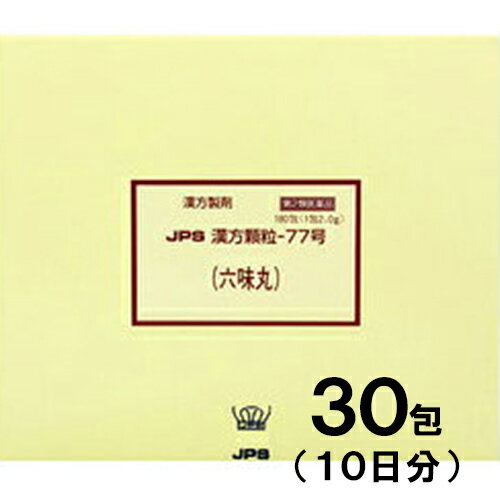 【第2類医薬品】JPS漢方-77 六味丸 ろくみがん 30包【JPS製薬】【メール便送料無料】【px】