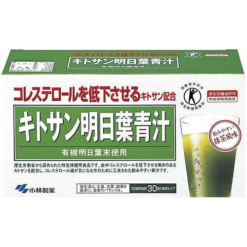 キトサン明日葉青汁 3g×30袋【小林製薬】【特定保健用食品】