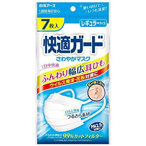 快適ガード さわやかマスク レギュラーサイズ 7枚入【白元アース】【メール便3個まで】