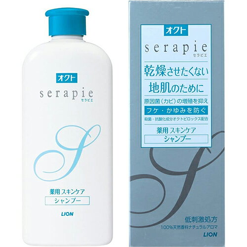 オクト serapie （セラピエ）薬用スキンケアシャンプー 230ml【ライオン】【医薬部外品】【納期：1週間程度】