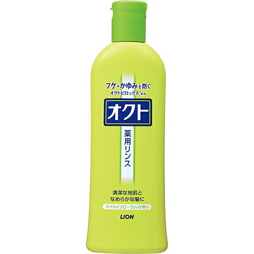 オクト 薬用リンス 320ml【ライオン】【医薬部外品】【納期：1週間程度】