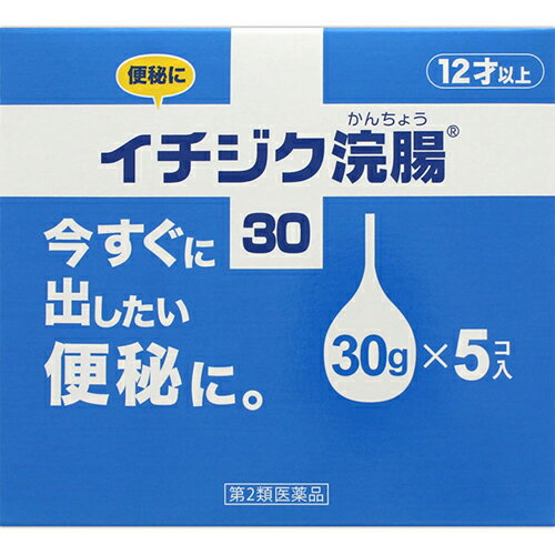 イチジク浣腸【イチジク製薬】 ●時間を制限された時でも、すみやかに排便できます。 ●便秘のすばやい対応に、浣腸はとても役立ちます。 ●便秘しがちな方のために ・規則的な排便の習慣をつけることが大切で、毎日時間を決めて一定時間トイレに入ることを心がけて下さい。また、便意をもよおした時は、がまんせずにトイレに行って下さい。 ・繊維質の多い食物と水分を多く取るように心がけて下さい。 (例：野菜類、果物、コンニャク、カンテン、海草など) ・適度な運動、腹部マッサージなど行うように心がけて下さい。 ・早朝、起きがけに冷たい水又は牛乳などを飲むと便意をもよおしやすくなります。 内容量 30g×5コ入 効能・効果 便秘 使用上の注意 ■してはいけないこと 連用しないで下さい。 　（常用すると，効果が減弱し（いわゆる“なれ””が生じ）薬剤にたよりがちになります。） ■相談すること 1．次の人は使用前に医師，薬剤師又は登録販売者に相談して下さい。 　（1）医師の治療を受けている人。 　（2）妊婦又は妊娠していると思われる人。 　（流早産の危険性があるので使用しないことが望ましい。） 　（3）高齢者。 　（4）次の症状のある人。 　　はげしい腹痛，悪心・嘔吐，痔出血 　（5）次の診断を受けた人。 　　心臓病。 2．2〜3回使用しても排便がない場合は，使用を中止し，この文書を持って医師，薬剤師又は登録販売者に相談して下さい。 その他の注意 ■その他の注意 次の症状があらわれることがあります。 　立ちくらみ，肛門部の熱感，腹痛，不快感 成分・分量 100g中 日局グリセリン…50g 添加剤として、塩化ベンザルコニウムを含有する。 ご使用方法 (1)浣腸器の首部を持ち、キャップを回すようにしながら取り外し、ゆっくりと、肛門へなるべく深く挿入します。なお、無理に挿入しますと、直腸粘膜を傷つけるおそれがあるので注意して下さい。 (2)次の浣腸器を少しずつ押しつぶしながら薬液を注入します。 (3)浣腸器を抜いて間もなく、便意を催しますが肛門部を脱脂綿等で押え、少しガマン(3〜10分)してから排便をするように心がけて下さい。 用法・用量 ・12才以上・・・30g入りを一回量として直腸内に注入して下さい。 ・6才以上12才未満・・・20g入りを一回量として直腸内に注入して下さい。 ・1才以上6才未満・・・10g入りを一回量として直腸内に注入して下さい。 ・1才未満の乳児・・・10g入りの約半量を一回量として直腸内に注入して下さい。 ※効果のみられない場合には、更に同量をもう一度注入して下さい。 ・10g入りの約半量(約5g)の秤り方 容器の中程の2本を指で軽く押し、両指先が当たるまで注入して下さい。 保管及び取扱い上の注意 （1）直射日光の当たらない涼しい所に保管して下さい。 （2）小児の手の届かない所に保管して下さい。 （3）他の容器に入れ替えないで下さい。（誤用の原因になったり品質が変わる。） （4）使用期限を過ぎた製品は使用しないでください。 使用期限 使用期限まで180日以上あるものをお送りします。 製造販売元 イチジク製薬株式会社 問い合わせ先：お客様相談室 電話：03-3829-8214（直通） 受付時間：9時〜17時（土，日，祝日を除く） 広告文責 多賀城ファーマシー株式会社 薬剤師：根本一郎 TEL：022-362-1675 原産国 日本 リスク区分 第2類医薬品 ※パッケージデザイン・内容量等は予告なく変更されることがあります。 ■この商品は医薬品です。用法・用量を守り、正しくご使用下さい。 医薬品販売に関する記載事項（必須記載事項）はこちら