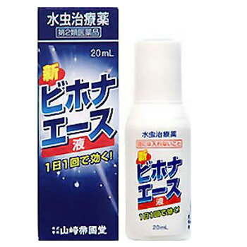 新ビホナエース液 20ml【山崎帝国堂】 「新ビホナエース液 20ml」は、白癬菌などに対し、長い時間にわたって殺菌効果を示すビホナゾールを配合。通常1日1回の塗布により、優れた効き目をあらわす液体タイプの水虫薬です。心地良い清涼感を与え、痛みやかゆみを抑えます。みずむし、いんきんたむし、ぜにむしに効果的です。医薬品。 内容量 20ml 効能・効果 みずむし、いんきんたむし、ぜにたむし 用法・用量 患部を清潔にして、1日1回、適量を患部に塗布してください。 【用法・用量に関係する注意】 (1)患部やその周囲が汚れたまま使用しないでください。 (2)目に入らないようにご注意ください。万一目に入った場合には、すぐに水又はぬるま湯で洗い、直ちに眼科医の診療を受けてください。 (3)小児に使用させる場合には、保護者の指導監督のものと使用させてください。 (4)外用にのみ使用し、内服しないでください。 (5)定められた用法、用量を厳守してください。 使用上の注意 ●してはいけないこと 守らないと症状が悪化したり、副作用が起こりやすくなります。次の部位には使用しないでください。 1．目や目の周囲、顔面、粘膜(例えば、口腔、鼻腔、膣等)、陰のう、外陰部 2．湿疹 3．湿潤、ただれ、亀裂や外傷のひどい幹部 ●相談すること 1．次の方は使用の前に医師又は薬剤師にご相談ください。 (1)医師の治療を受けている方 (2)乳幼児 (3)本人又は家族がアレルギー体質の方 (4)今までに薬や化粧品等によるアレルギー症状(例えば発疹・発赤、かゆみ、かぶれ等)を起こしたことがある方 (5)患部が広範囲の方 (6)患部が化膿している方 (7)「湿疹」か「みずむし、いんきんたむし、ぜにむし」かがはっきりしない方(陰のうにかゆみ・ただれ等の症状がある場合は、湿疹等他の原因による場合が多い) 2．次の場合は、直ちに使用を中止し、この文書を持って医師又は薬剤師にご相談ください。 (1)使用後、次の症状があらわれた場合 【関係部位：症状】 皮膚：発疹・発赤、かゆみ、かぶれ、はれ、刺激感、ただれ (2)2週間位使用しても症状の改善がみられない場合や、本剤の使用により症状が悪化(病巣が使用前より広がる等)した場合 成分・分量 【成分 / 分量 / はたらき】 ビホナゾール / 10mg / 1日1回で、みずむし菌を殺します。 リドカイン / 20mg / かゆみ、痛みを即座に抑えます。 クロタミトン / 50mg / かゆみを持続的に抑えます。 グリチルレチン酸 / 5mg / 炎症を抑えます。 L-メントール / 20mg / スッとする使用感で、かゆみを軽減します。 添加物：ミリスチン酸イソプロピル、マクロゴール、水酸化Na、塩酸、八アセチルしょ糖、エタノール 保管及び取り扱い上の注意 1．直射日光の当たらない涼しいところに、密栓して、立てて保管してください。 2．小児の手の届かない所に保管してください。 3.誤用を避け、品質を保持するため、他の容器に入れかえないでください。 4．火気に近づけないでください。 5．使用期限(外箱記載)を過ぎた製品は使用しないでください。 使用期限 使用期限まで180日以上あるものをお送りします。 製造販売元 ●発売元 株式会社山崎帝國堂 〒103-0022　東京都中央区日本橋室町4丁目5番1号 【お客様相談係】 TEL：04-7148-3412 ＜受付時間＞平日 9:00〜16:30（土・日・祝日を除く） ●製造販売元 新生薬品株式会社 〒930-0344　富山県中新川郡上市町森元町7-2 【消費者相談窓口】 TEL：076-472-0361 ＜受付時間＞9：00-17：00(土、日及び祝日は除く) 広告文責 多賀城ファーマシー 株式会社 薬剤師：根本一郎 TEL：022-362-1675 原産国 日本 リスク区分 第2類医薬品 ※パッケージデザイン・内容量等は予告なく変更されることがあります。 ■この商品は医薬品です。用法・用量を守り、正しくご使用下さい。 医薬品販売に関する記載事項（必須記載事項）はこちら