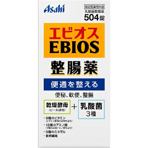 エビオス整腸薬【アサヒグループ食品】 ●3種の乳酸菌が整腸効果を発揮します。 ●乾燥酵母(ビール酵母)には、乳酸菌の増殖に必要な栄養成分(ビタミンB群、アミノ酸、核酸、食物繊維等)が含まれており、乳酸菌の発育促進に効果があります。 ●販売名：エビオス整腸薬 内容量 504錠 効能・効果 整腸(便通を整える)、便秘、腹部膨満感、軟便 使用上の注意 (相談すること) ・次の人は服用前に医師又は薬剤師に相談してください。 (1)医師の治療を受けている人。 ・次の場合は、服用を中止し、製品の文書をもって医師又は薬剤師に相談してください。 (1)1ヵ月位服用しても症状の改善がみられない場合。 成分・分量 ・乳酸菌3種(ビフィズス菌、フェカリス菌、アシドフィルス菌)：各40mg ・乾燥酵母(ビール酵母)：2.025mg ・チアミン硝化物(硝酸チアミン)：1.125mg ・リボフラビン(ビタミンB2):2.25mg 用法・用量 ・15歳以上：1回6錠 ・11歳以上-15歳未満：1回4錠 ・8歳以上11歳未満：1回3錠 ・5歳以上8歳未満：1回2錠 ・5歳未満：服用しない ●使用方法 1日3回食後に服用 保管及び取扱い上の注意 ・直射日光の当たらない、湿気の少ない涼しい所に密栓して保管してください。特に高温な所(例えばガスストーブ、ガスレンジ周辺)での保管は結露発生防止のためおさけください。 ・小児の手のとどかない所に保管してください。 ・誤用をさけ、品質を保持するために、他の容器に入れ替えないでください。 ・ビンのキャップのしめ方が不十分な場合、湿気などにより品質に影響を与える場合がありますので、服用のつどキャップをよくしめてください。 ・本剤は、水濡れにより褐色に変化しますので水滴をおとしたり濡れた手で触れないようご注意ください。 ・使用期限をすぎた製品は服用しないでください。 ・ビンの中の詰め物は、開栓後は捨ててください。 ・本剤の容器はガラス製ですので、取扱いにご注意ください。 使用期限 使用期限まで180日以上あるものをお送りします。 製造販売元 アサヒグループ食品 150-0022 東京都渋谷区恵比寿南二丁目4番1号 0120-630611 広告文責 多賀城ファーマシー株式会社 薬剤師：根本一郎 TEL：022-362-1675 原産国 日本 リスク区分 医薬部外品 ※パッケージデザイン・内容量等は予告なく変更されることがあります。