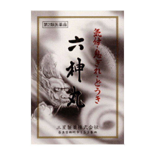 ■六神丸 40粒【大昭製薬】 心臓は休むことなく働き続ける生命維持装置です．六神丸はこの働きを助けるゴオウ，センソ，鹿茸などの生薬を配合した，動悸，息切れ，気付けに効果のある丸剤です。 内容量 40粒 効能・効果 動悸，息切れ，気付け 使用上の注意 ●してはいけないこと （守らないと現在の症状が悪化したり副作用・事故が起こりやすくなる。） 1．小児には服用させないこと 2．本剤を服用している間は，次の医薬品を服用しないこと 　他の強心薬 ●相談すること 1．次の人は服用前に医師，薬剤師又は登録販売者に相談すること 　（1）妊婦又は妊娠していると思われる人。 　（2）医師の治療を受けている人。 2．服用後，次の症状があらわれた場合は副作用の可能性があるので，直ちに服用を中止し，この製品を持って医師，薬剤師又は登録販売者に相談すること ［関係部位：症状］ 消化器：吐き気・嘔吐 3．5〜6日間服用しても症状がよくならない場合は服用を中止し，この製品を持って医師，薬剤師又は登録販売者に相談すること 成分・分量 3丸中 ゴオウ・・・2mg レイヨウカク末・・・1.625mg センソ・・・3mg 牛胆・・・1.5mg サフラン・・・0.75mg ジンコウ末・・・3.5mg ロクジョウ末・・・2mg リュウノウ・・・1mg ニンジン末・・・3.5mg 添加物として、サリチル酸，寒梅粉，薬用炭，アラビアゴム末，白色セラックを含有する。 用法・用量 大人　1回1粒　1日3回食間または食後に，水または白湯にて服用して下さい。 ＜用法関連注意＞ （1）定められた用法・用量を厳守すること。 （2）かまずに服用すること。 保管及び取扱い上の注意 1．小児の手のとどかない所に保管すること 2．直射日光の当たらない湿気の少ない涼しい所に保管すること 3．他の容器に入れかえないこと 　（誤用の原因になったり品質が変わる） 4．期限を過ぎた製品は服用しないこと 使用期限 使用期限まで180日以上あるものをお送りします。 製造販売元 ＜製造販売元＞ 三星製薬株式会社 奈良県御所市153番地 電話：0745-65-2130 ＜販売元＞ 大昭製薬株式会社 滋賀県甲賀市甲賀町大原市場168 広告文責 多賀城ファーマシー株式会社 薬剤師：根本一郎 TEL：022-362-1675 原産国 日本 リスク区分 第2類医薬品 ※パッケージデザイン・内容量等は予告なく変更されることがあります。 ■この商品は医薬品です。用法・用量を守り、正しくご使用下さい。 医薬品販売に関する記載事項（必須記載事項）はこちら