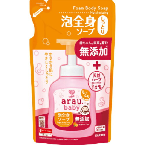 arau.baby アラウベビー 泡全身ソープ しっとり 詰替用 400mL【サラヤ】【納期：1週間程度】 ＊