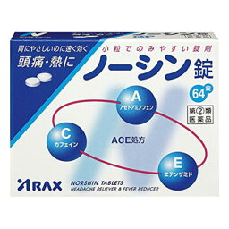 【第(2)類医薬品】ノーシン錠 64錠【アラクス】【セルフメディケーション税制対象】【メール便送料無料】【sp】